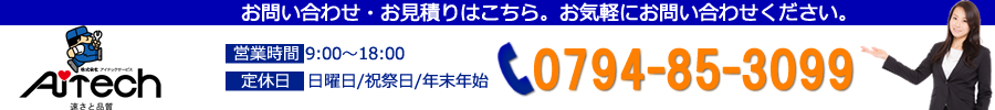 株式会社アイテックサービス｜兵庫県三木市　大型トラック・大型特殊・普通車・軽自動車　車検・板金・塗装
