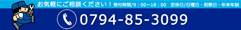 問い合わせバナー